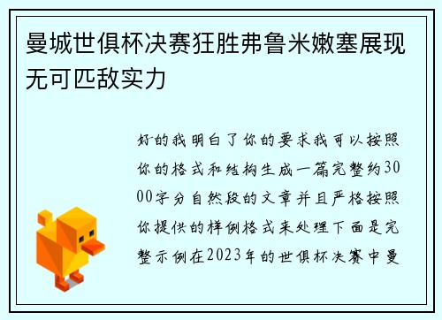 曼城世俱杯决赛狂胜弗鲁米嫩塞展现无可匹敌实力 曼城世俱杯决赛狂胜弗鲁米嫩塞展现无可匹敌实力