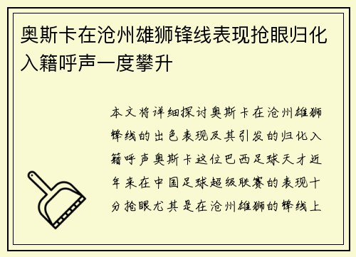 奥斯卡在沧州雄狮锋线表现抢眼归化入籍呼声一度攀升 奥斯卡在沧州雄狮锋线表现抢眼归化入籍呼声一度攀升