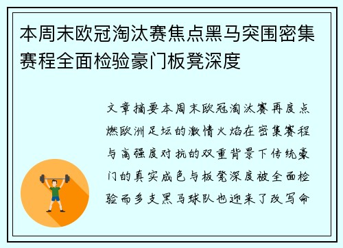 本周末欧冠淘汰赛焦点黑马突围密集赛程全面检验豪门板凳深度 本周末欧冠淘汰赛焦点黑马突围密集赛程全面检验豪门板凳深度