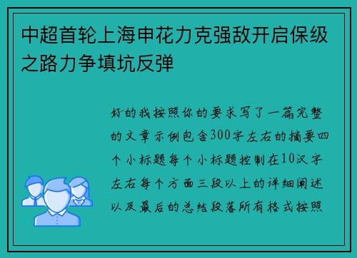 中超首轮上海申花力克强敌开启保级之路力争填坑反弹 中超首轮上海申花力克强敌开启保级之路力争填坑反弹