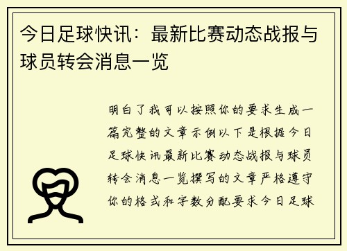 今日足球快讯:最新比赛动态战报与球员转会消息一览 今日足球快讯:最新比赛动态战报与球员转会消息一览